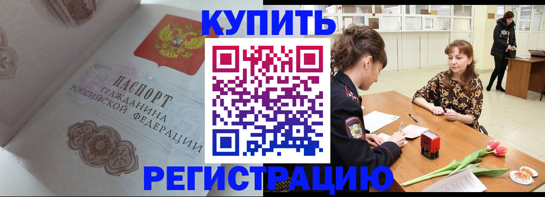 прописка штамп в Новопавловске